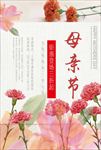 温馨母亲节海报