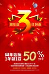3周年庆红包