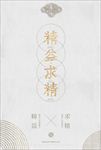 创意极简精益求精烫金风格文化展