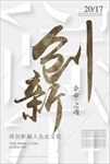 创意原创极简企业文化创新展板海