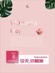 妇女节海报