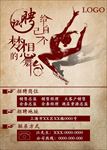 复古招聘海报