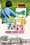 户外写生培训招生海报