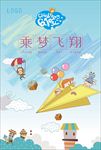 欢乐六一海报承梦飞翔儿童用品