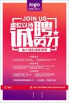 简约诚聘英才招聘海报