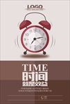 简约创意企业文化时间就是效益