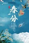 二十四节气春分