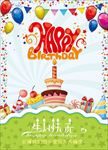 卡通手绘多彩生日快乐海报展架