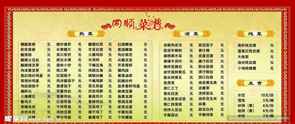 价格表