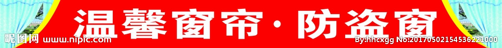 温馨窗帘