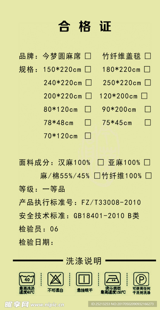 亚麻凉席吊牌