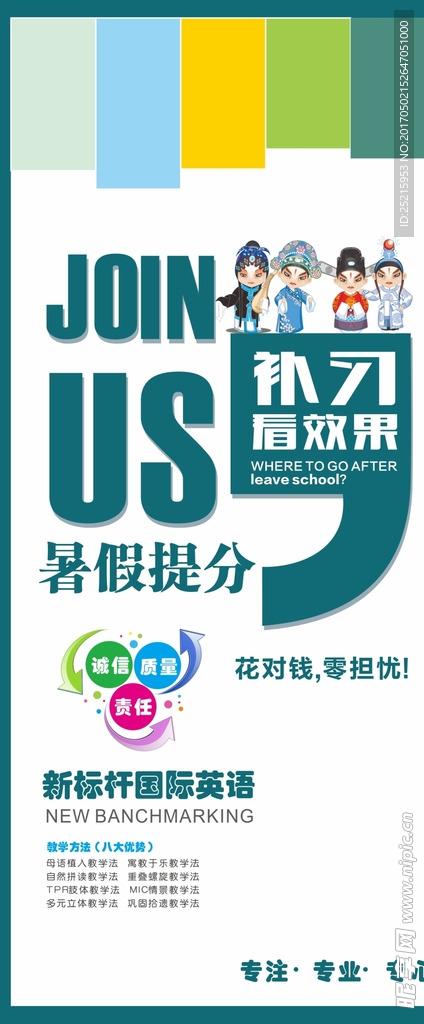 新标杆国际英语展架