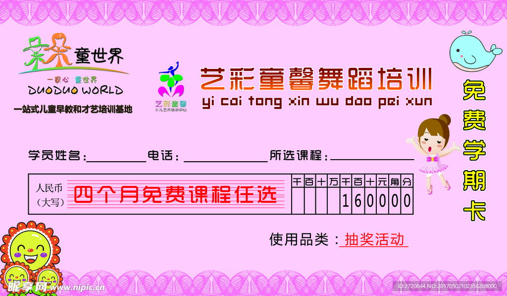 学期卡
