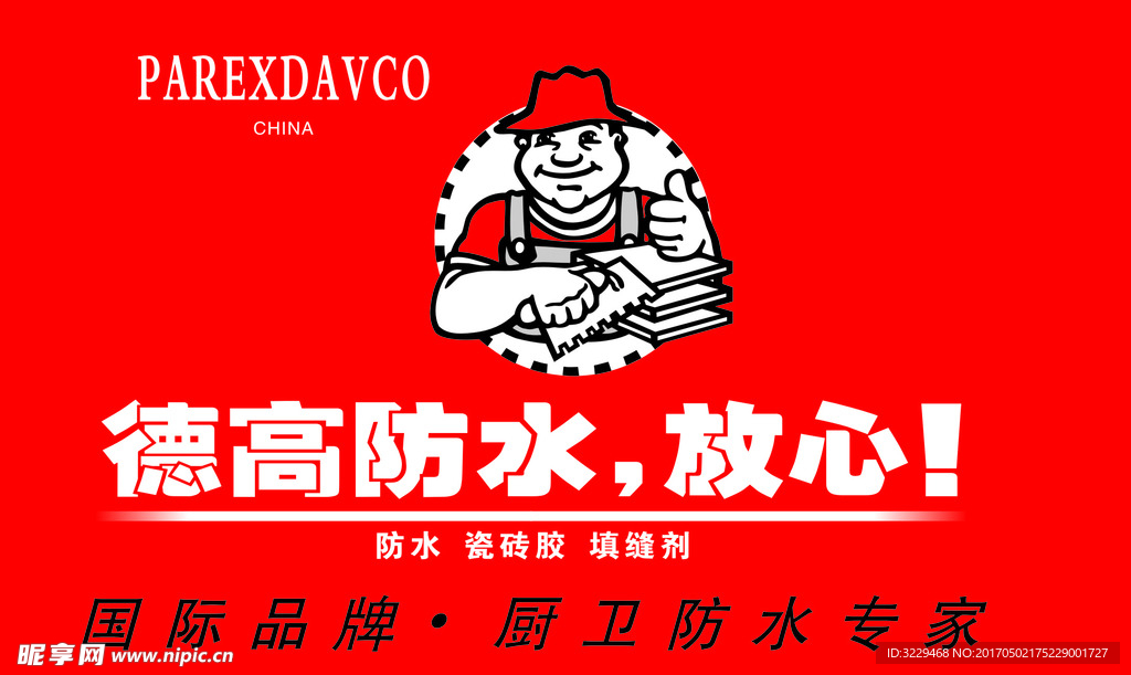 德高防水LOGO