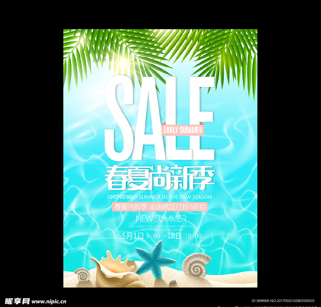 夏季海报