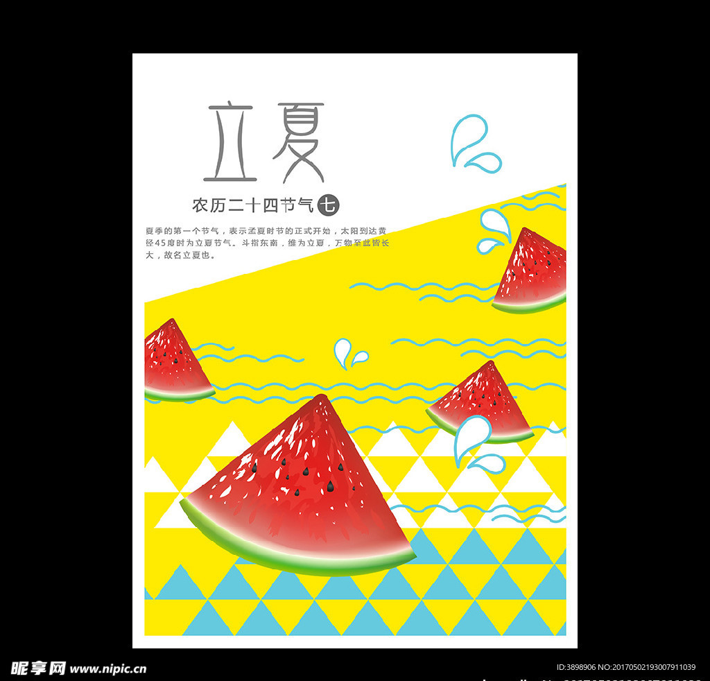 立夏