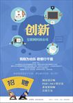 创意设计师招聘宣传海报背景底纹