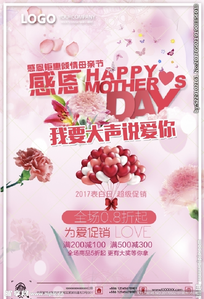 温馨感恩母亲节活动宣传海报背景