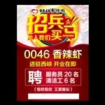 香辣虾