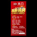 3D木门