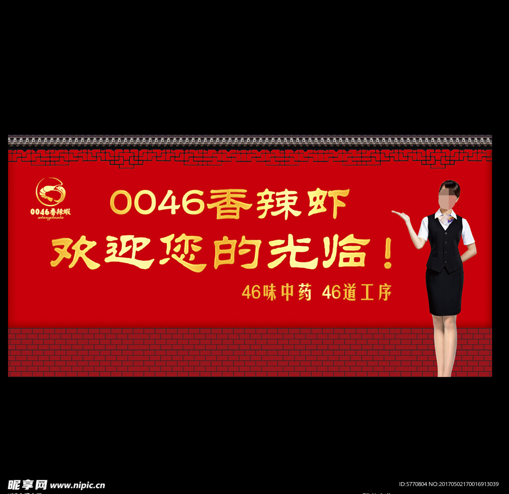 香辣虾