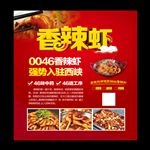 香辣虾