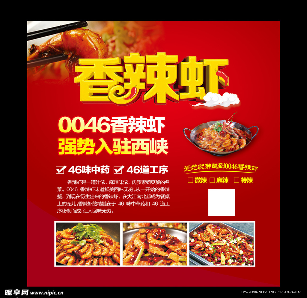 香辣虾