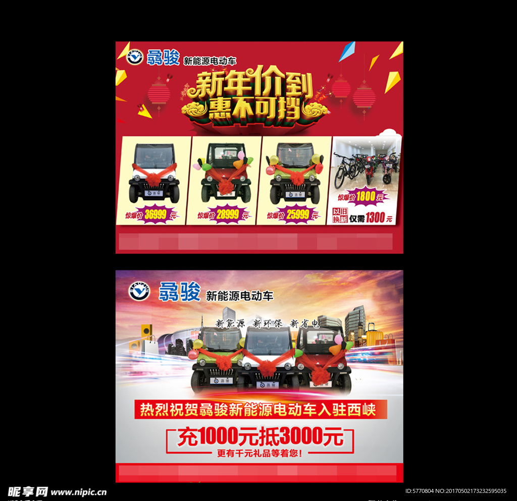 电动车