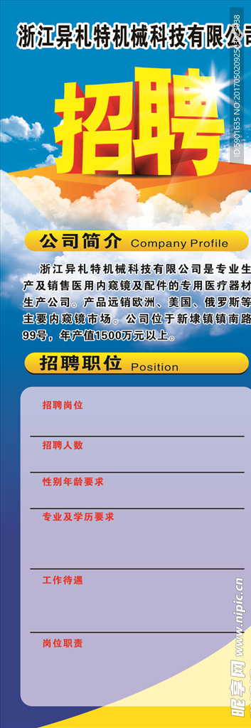 招聘