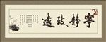 宁静致远展板
