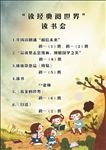 读经典阅世界