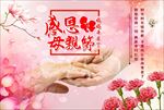 母亲节背景