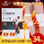 关节贴直通车