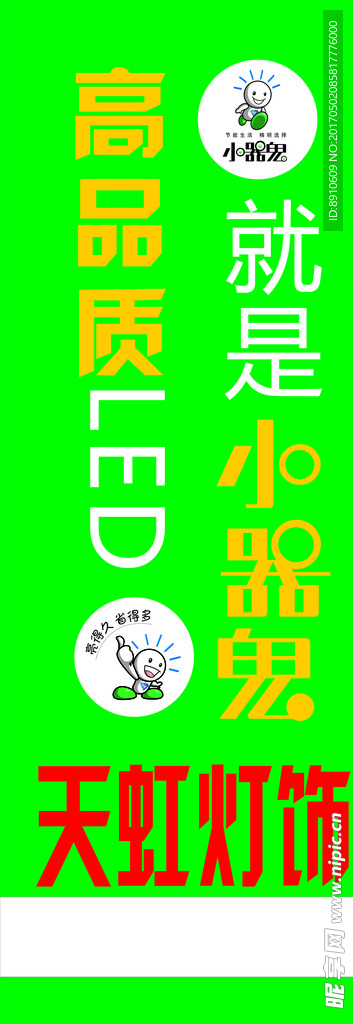 小气鬼  pvc字