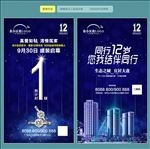 周年庆海报