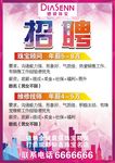珠宝招聘