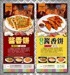 酱香饼