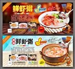 鲜虾粥