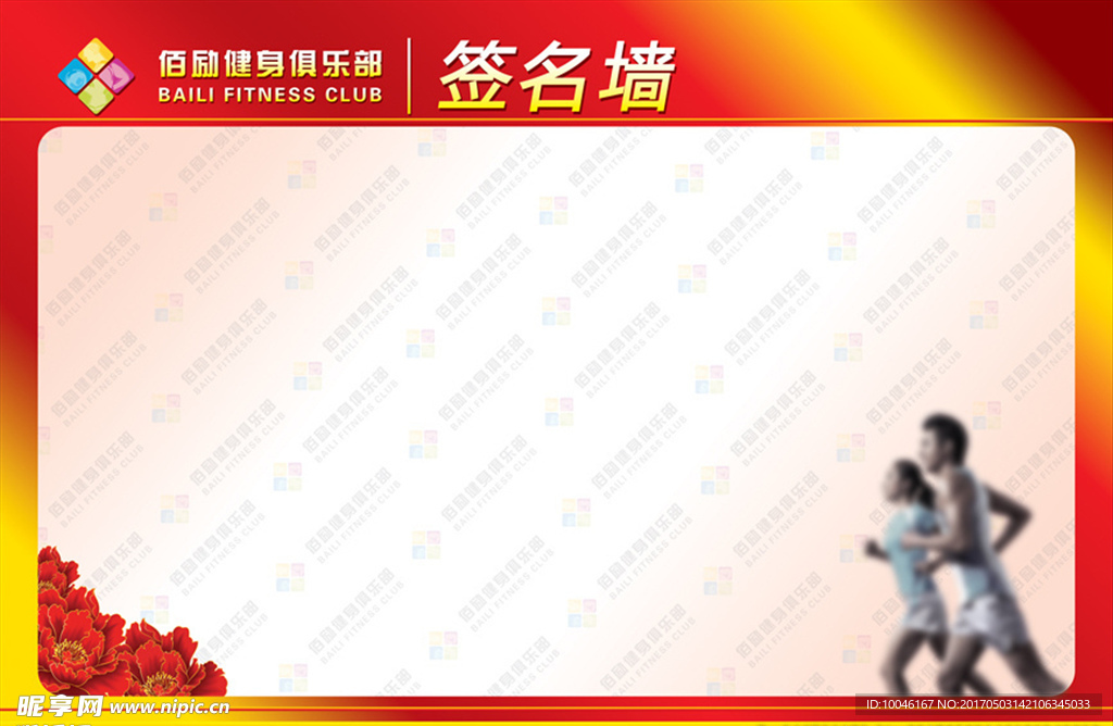 签名墙
