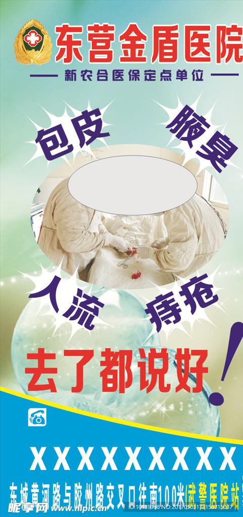 医院户外宣传