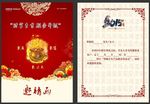 邀请函