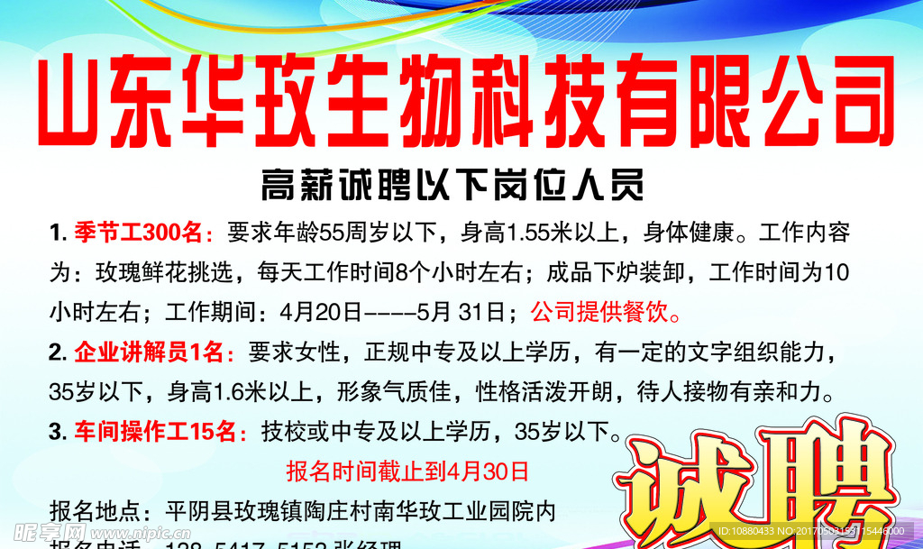 华玫生物科技有限公司