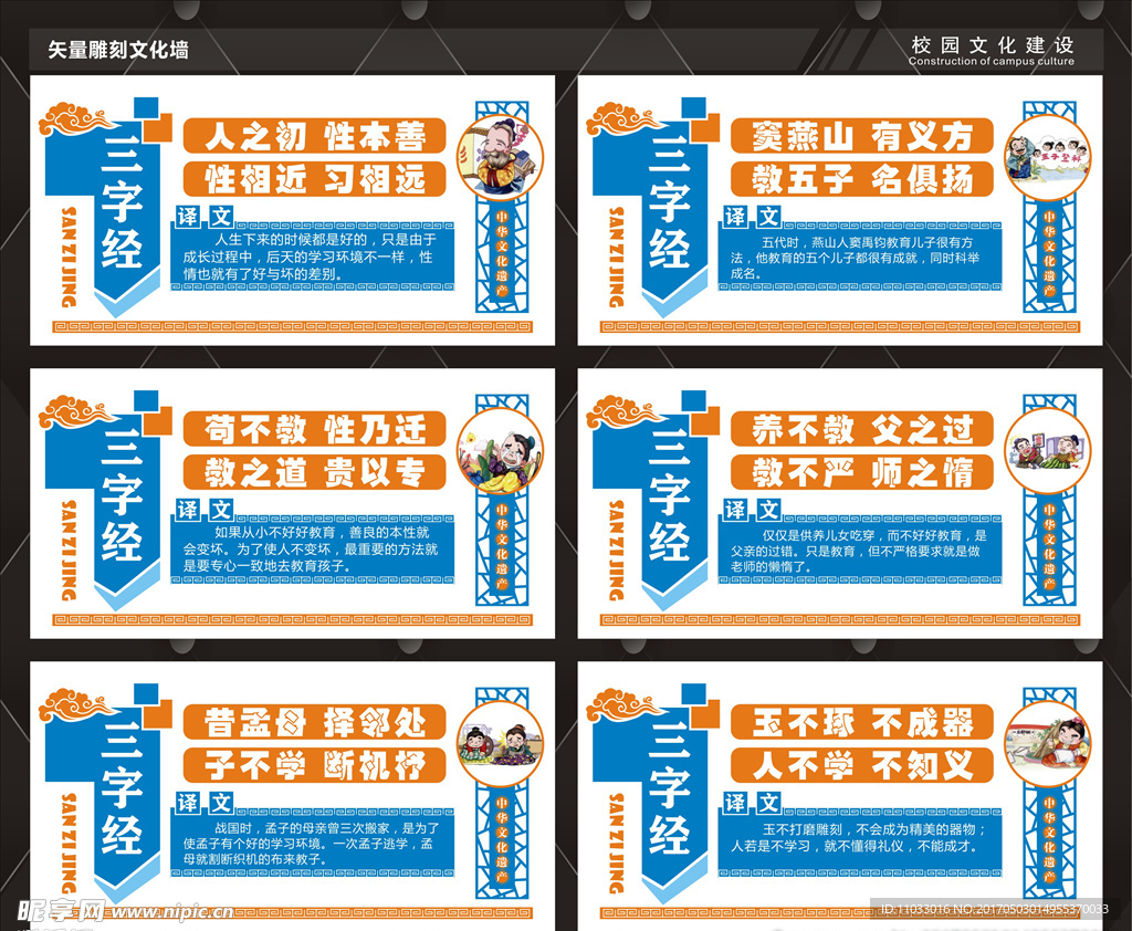 校园文化墙 三字经文化墙