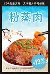 粉蒸肉图片