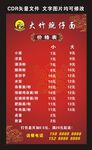价格表图片