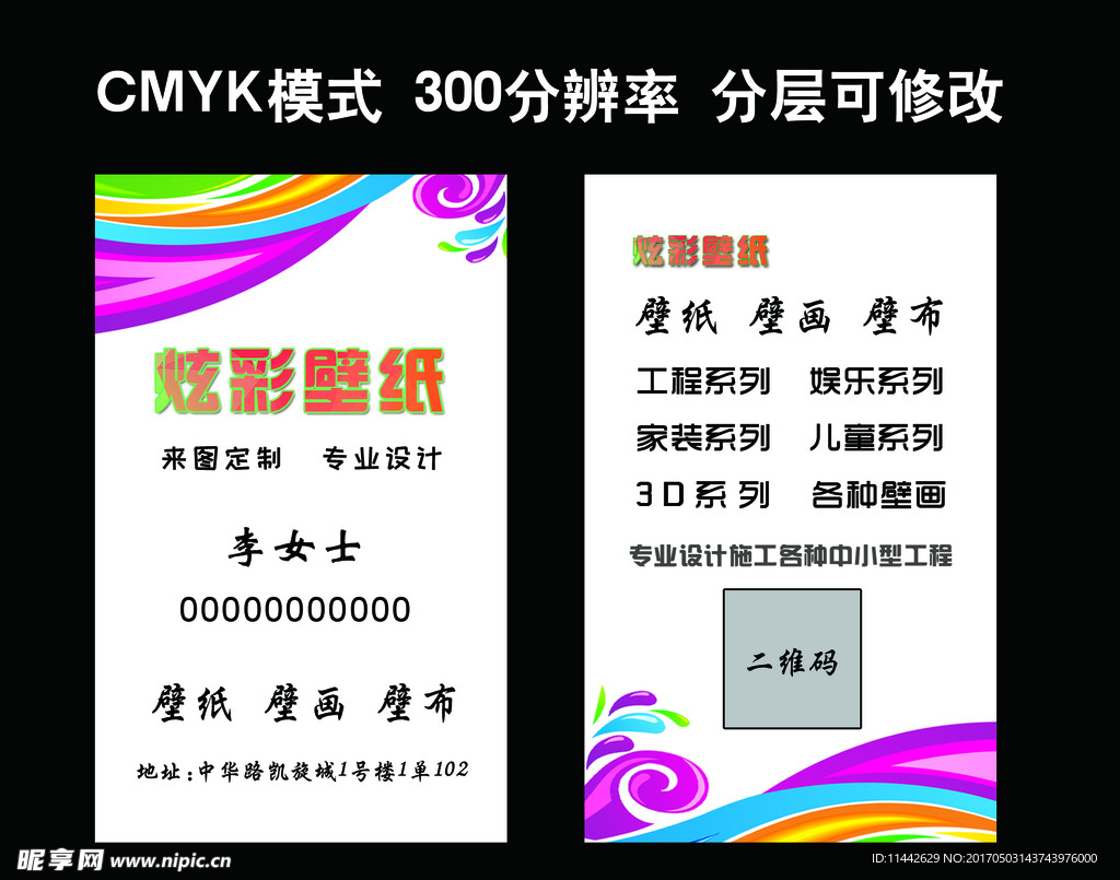 炫彩壁纸名片
