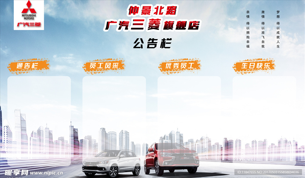 广汽三菱公示牌