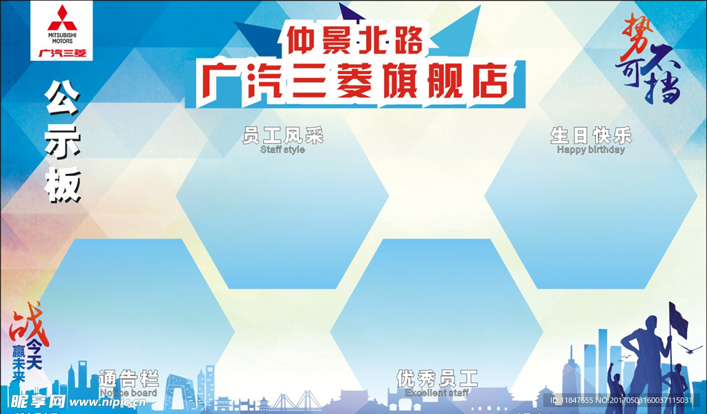 广汽三菱公示牌
