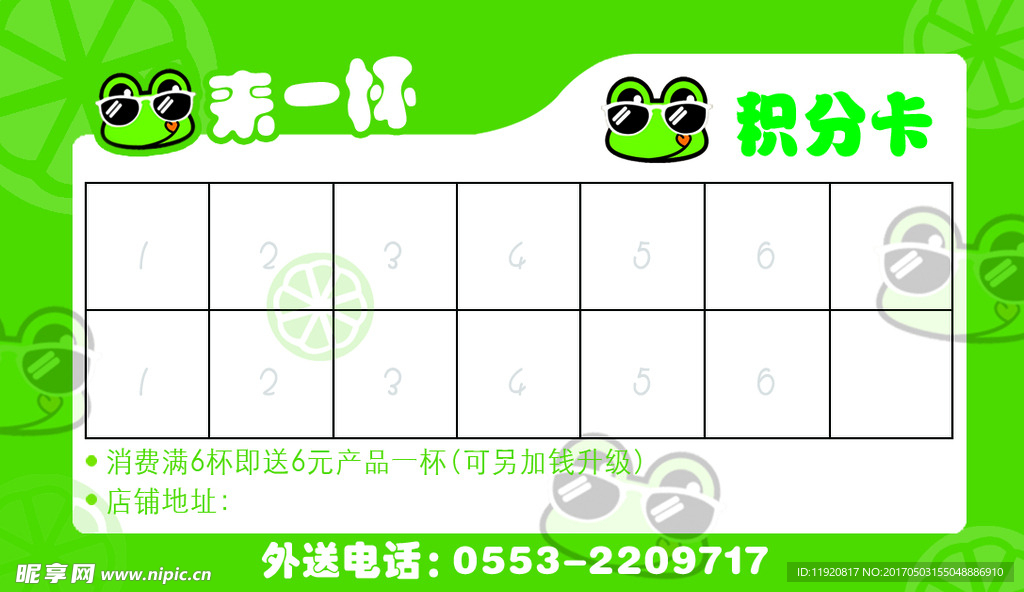 积分卡