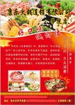 康乐火锅宣传页